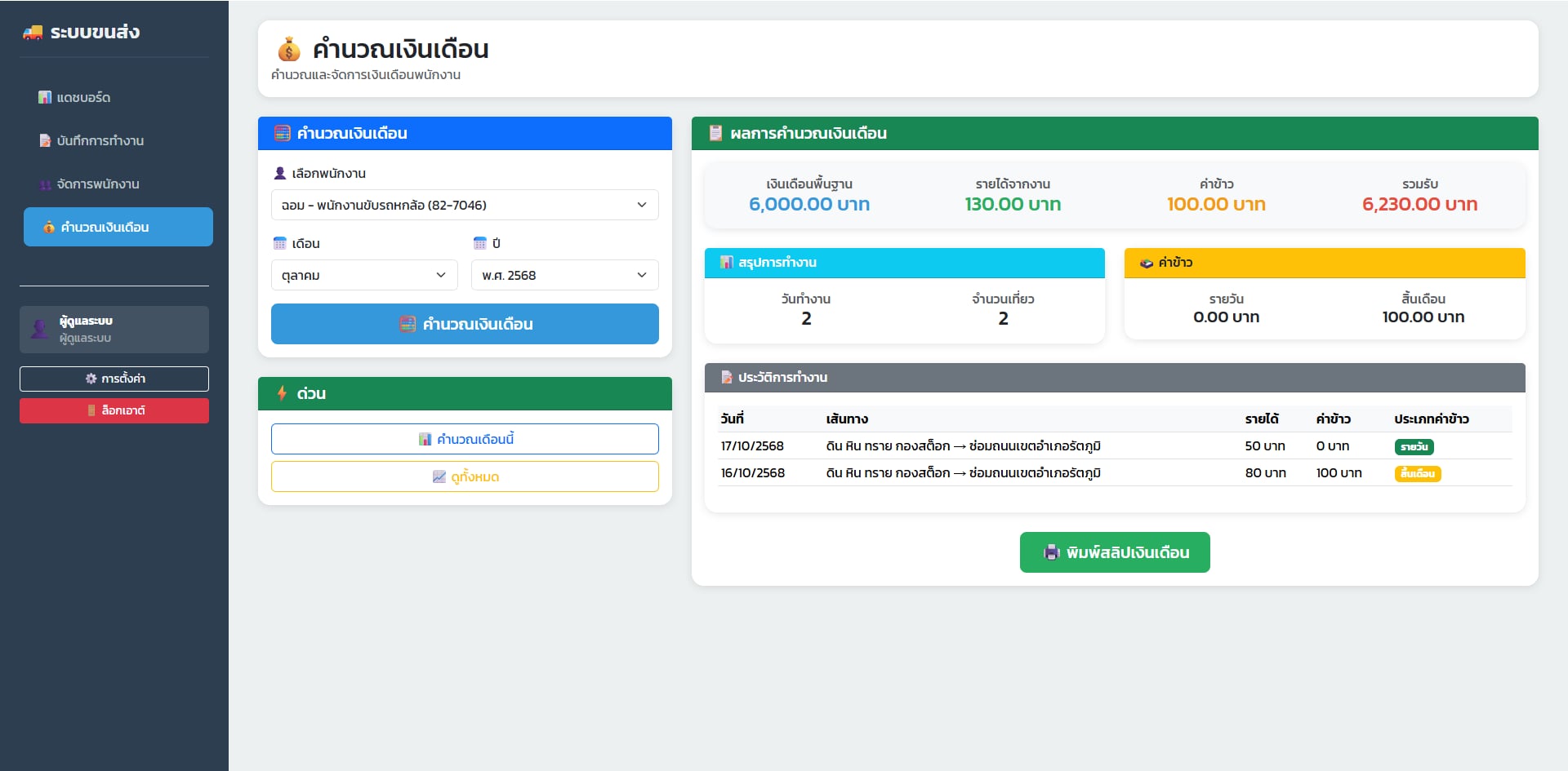 ระบบคำนวณเงินเดือน