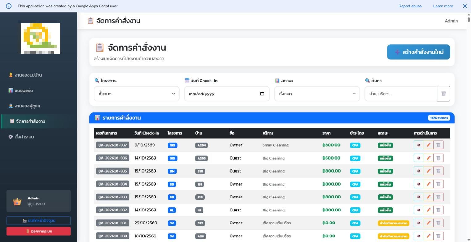 หน้าจัดการคำสั่งงาน ตารางคำสั่งงานทั้งหมดพร้อมโครงการ บ้าน บริการ ราคา และสถานะ