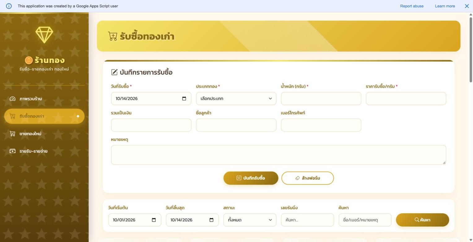 หน้ารับซื้อทองเก่า กรอกประเภททอง น้ำหนักกรัม ราคารับซื้อต่อกรัม