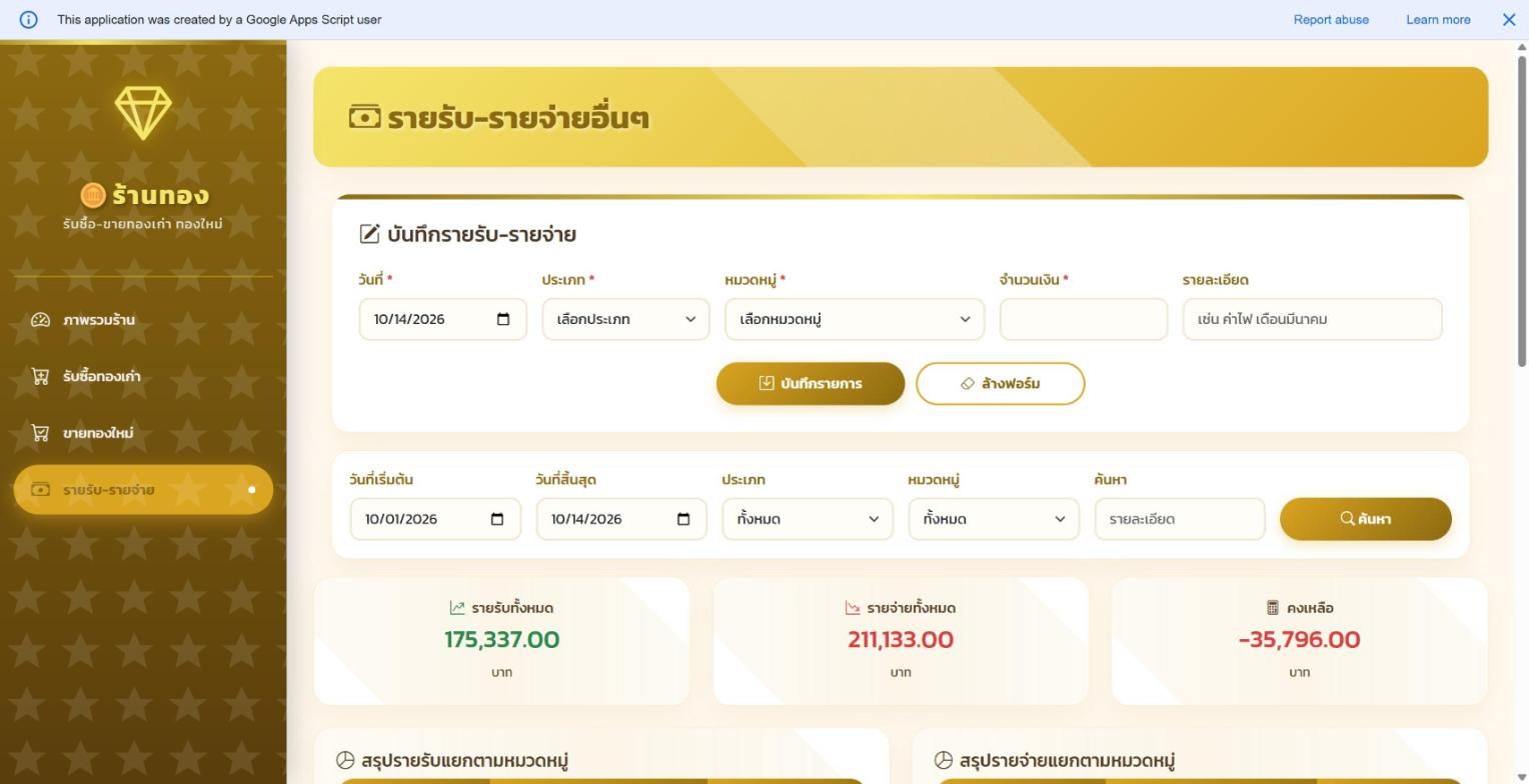 หน้ารายรับรายจ่ายอื่น พร้อมสรุปรายรับทั้งหมด รายจ่ายทั้งหมด และคงเหลือ