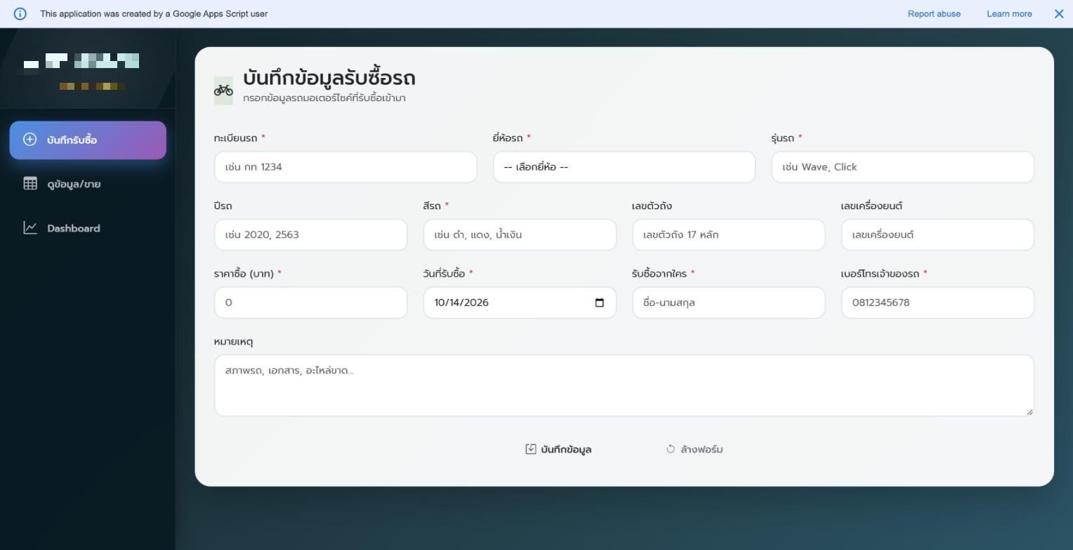 ฟอร์มบันทึกรับซื้อรถ กรอกทะเบียน ยี่ห้อ รุ่น เลขตัวถัง เลขเครื่อง และราคาซื้อ