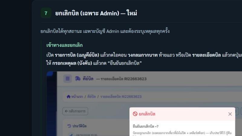 หน้าคู่มือผู้ดูแลระบบในตัวแอป มีสารบัญและภาพประกอบทุกหัวข้อ