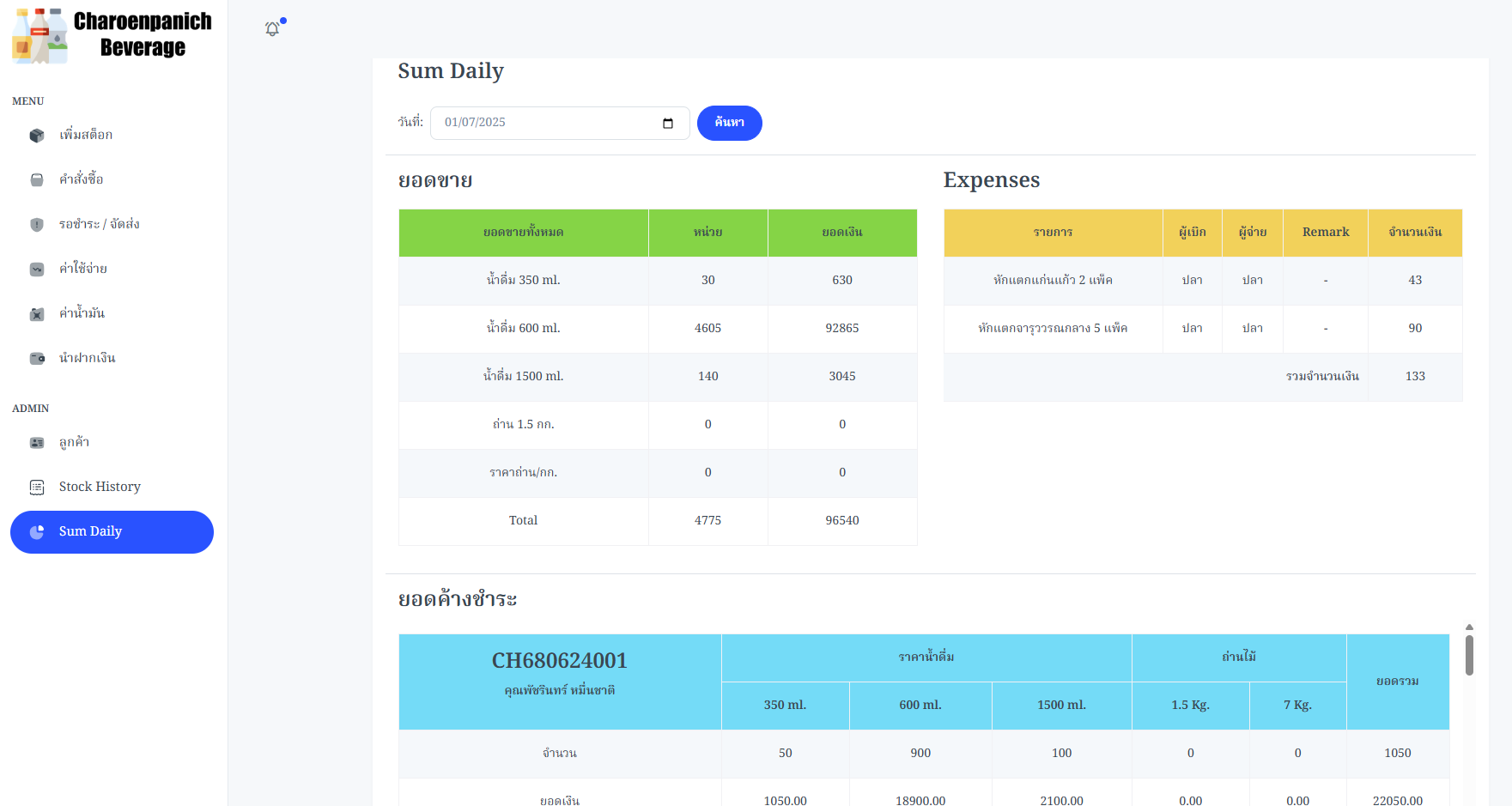 ระบบบันทึกการขายหน้าร้าน